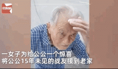 儿媳接公公15年未见的战友回家，两位老
