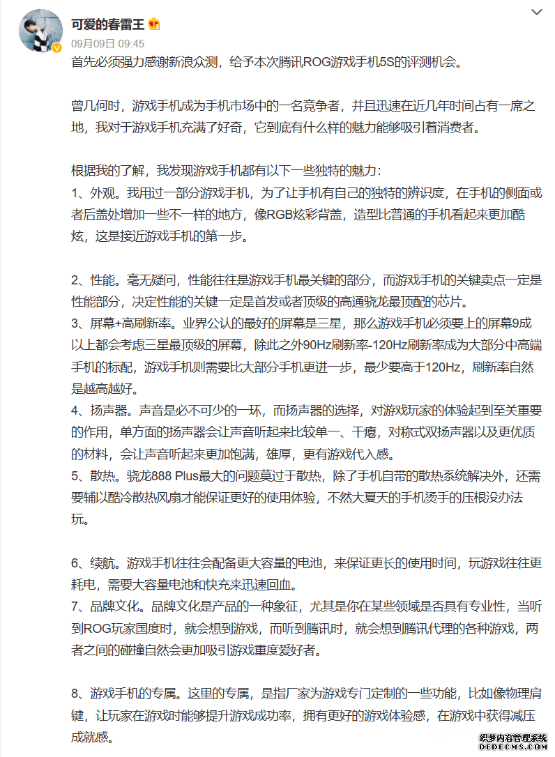 年底游戏玩家换机买哪款？ROG游戏手机5s火出圈，用户口碑如何