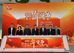 2022北京年货节启动，千万元消费券等您来