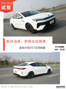 燃爆运动激情 道路试驾2021款思皓曜