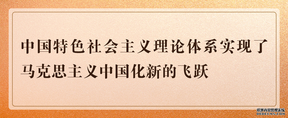 知識點！牢記馬克思主義中國化新的飛躍