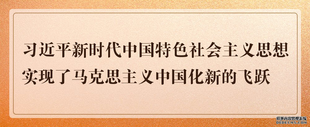 知識點！牢記馬克思主義中國化新的飛躍
