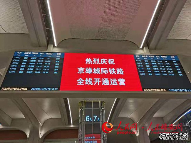 正式通車！雄安站投入使用，全國各地發來祝福