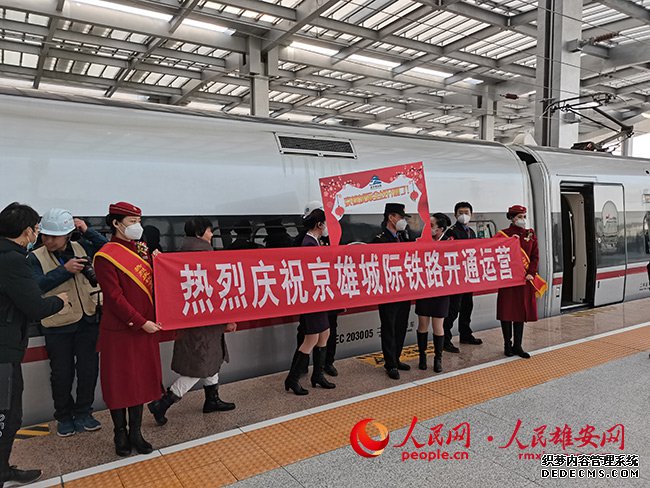 正式通車！雄安站投入使用，全國各地發來祝福