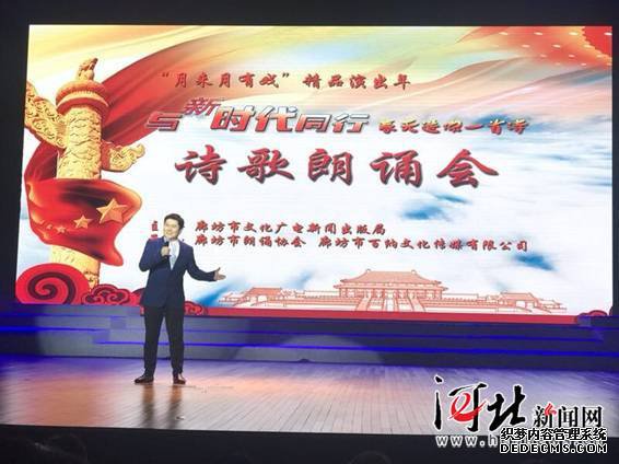 诗歌朗诵会在廊坊市壹佰剧院举办