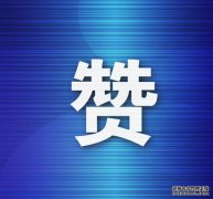 冻结账户“秒”解封，750万元退役士兵国