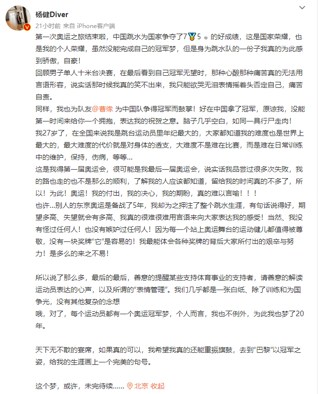 杨健：抱歉没有第一时间祝贺曹缘 希望不要过分