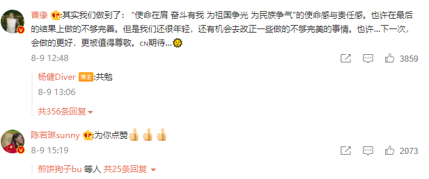 杨健：抱歉没有第一时间祝贺曹缘 希望不要过分