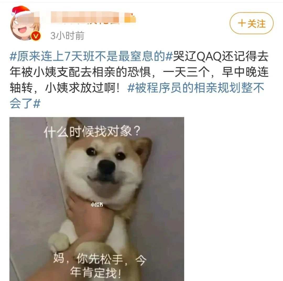 “你们节前连上7天班，我连相7场亲！”网友坐不