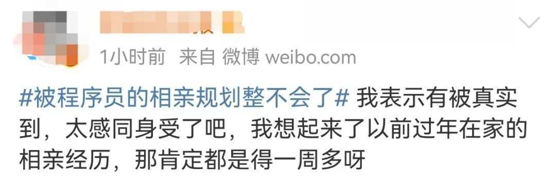 “你们节前连上7天班，我连相7场亲！”网友坐不