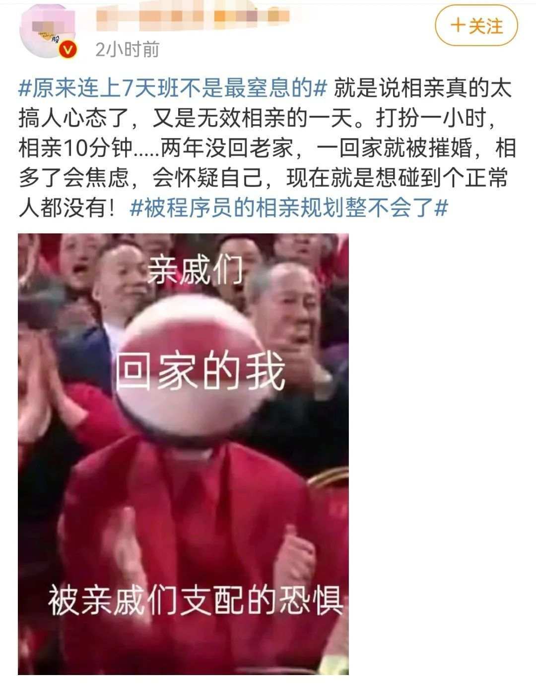 “你们节前连上7天班，我连相7场亲！”网友坐不