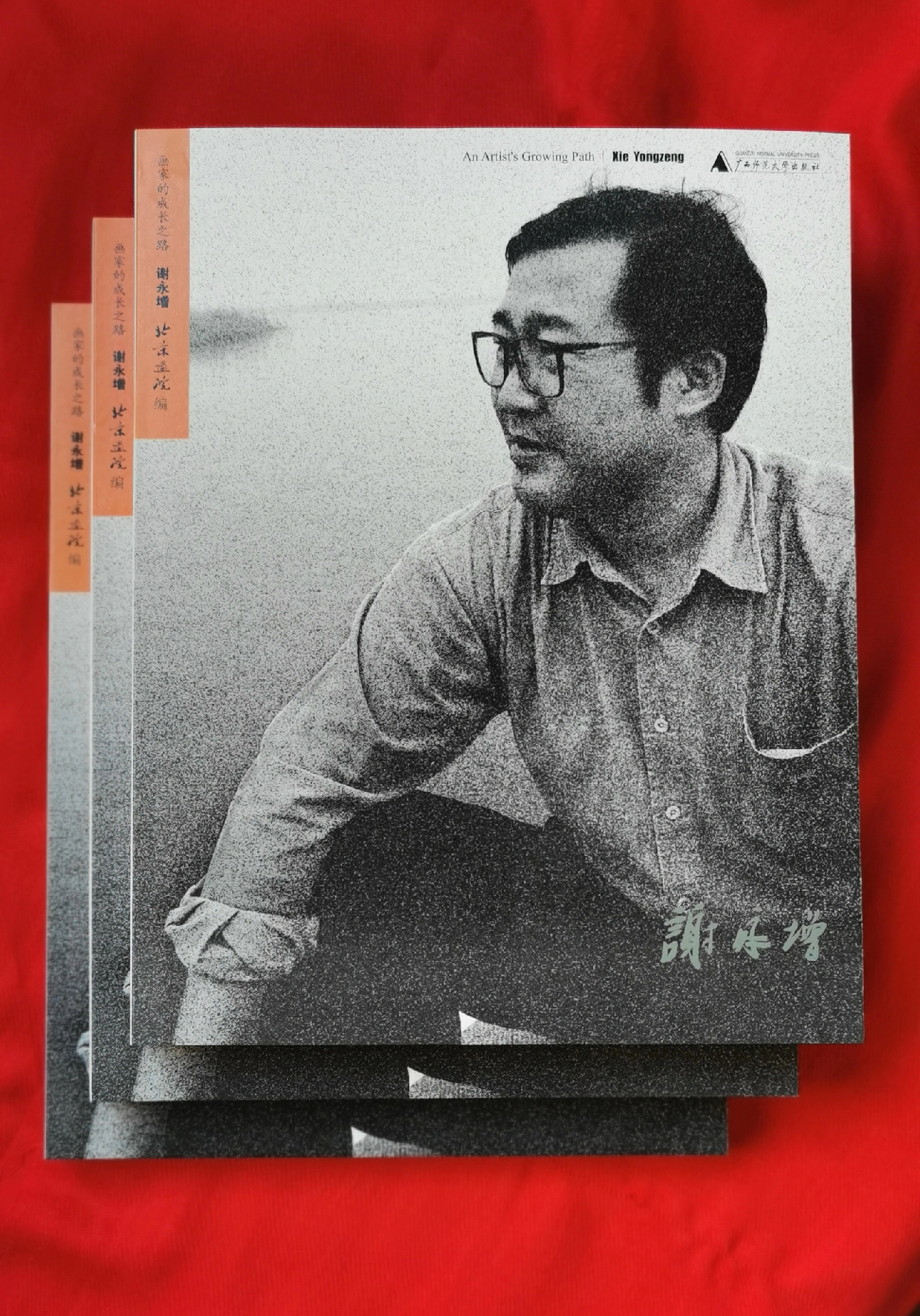 《畫家的成長之路�謝永增》畫集出版面世
