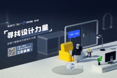 大赛公布！新豪轩x每平每屋「寻找设计力