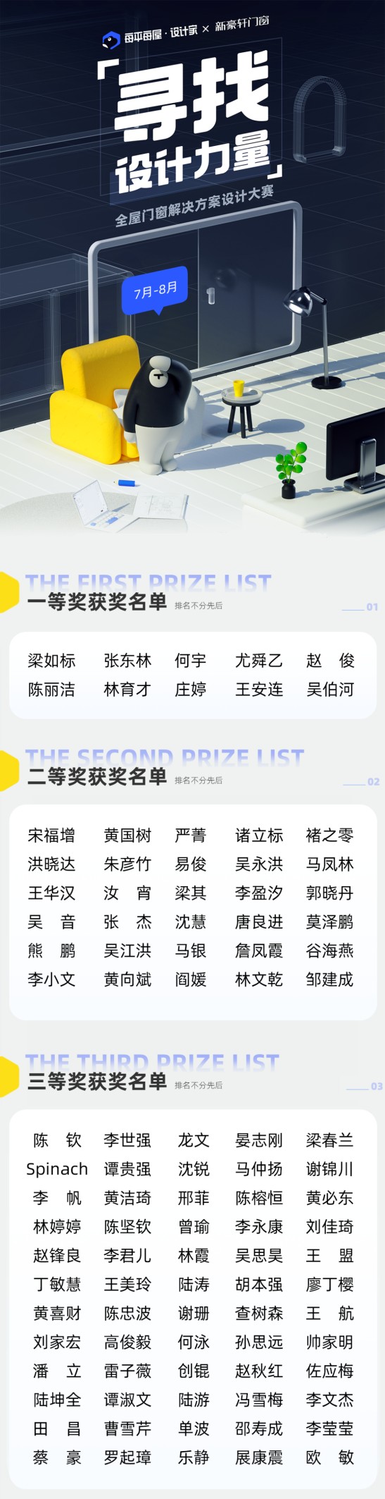 大赛公布！新豪轩x每平每屋「寻找设计力量」大赛获奖结果揭晓！