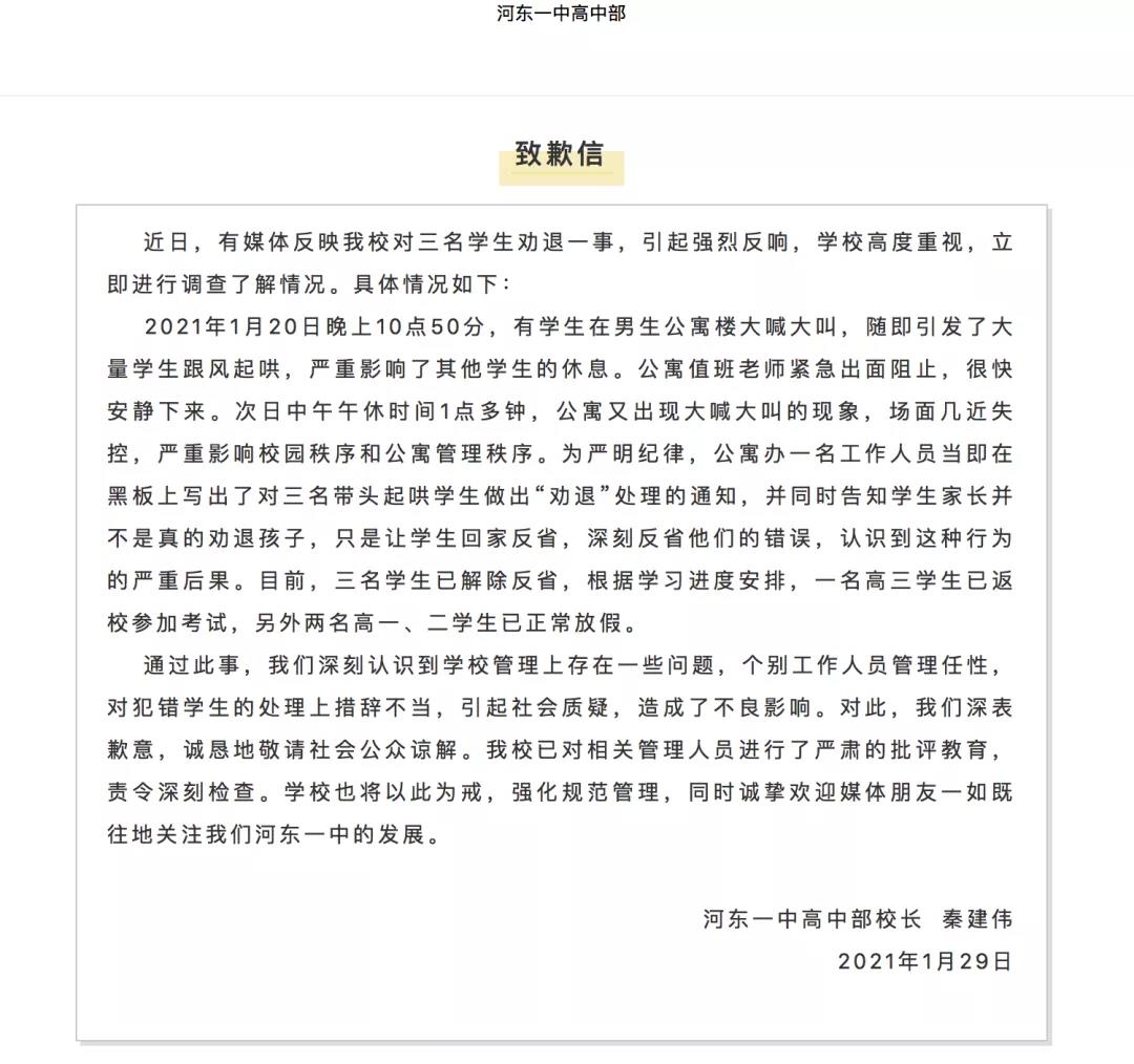 高喊奥特曼台词被劝退？关于教育惩戒，你怎么