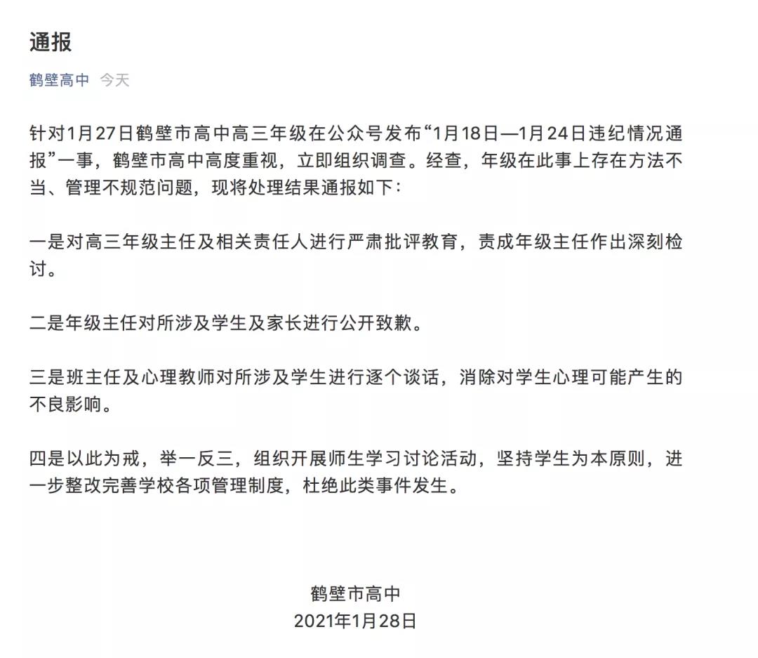 高喊奥特曼台词被劝退？关于教育惩戒，你怎么