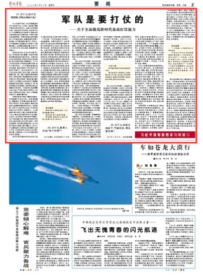 習近平強軍思想學習問答?∣軍隊是要打仗的
