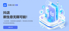 抖店怎么申请？简单几步轻松搞定