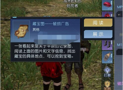 广告藏宝图在哪里 宝藏位置坐标一览