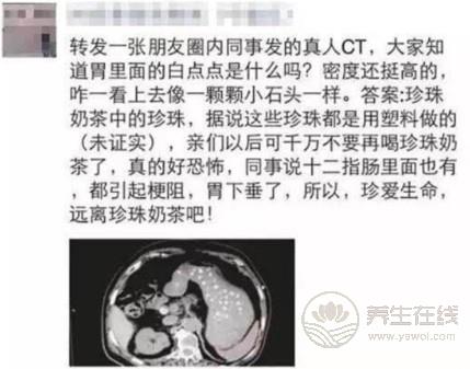 珍珠奶茶有毒?吓得我赶紧嘬了一口手中的奶茶