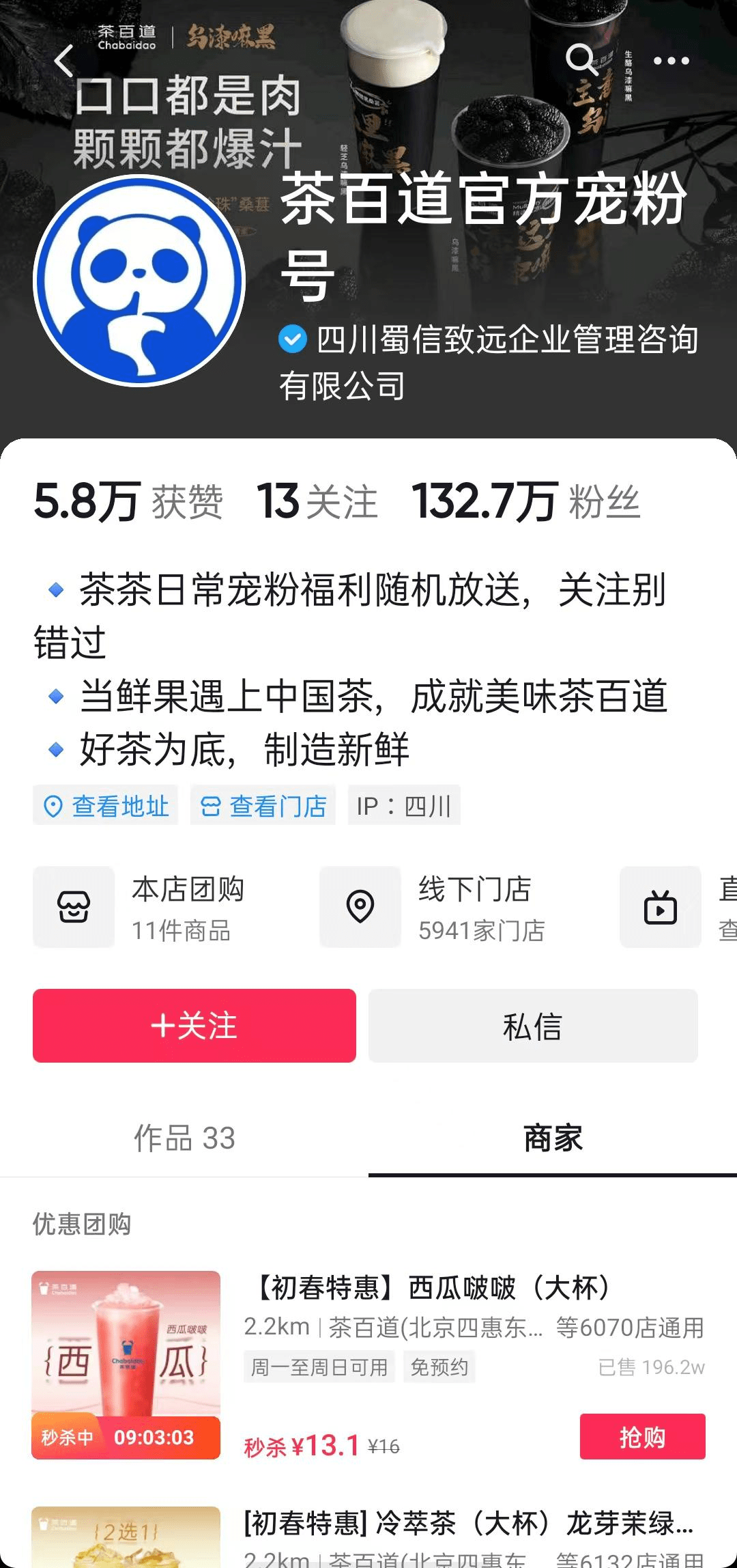 借势平台活动+创意直播，茶百道都做对了什么