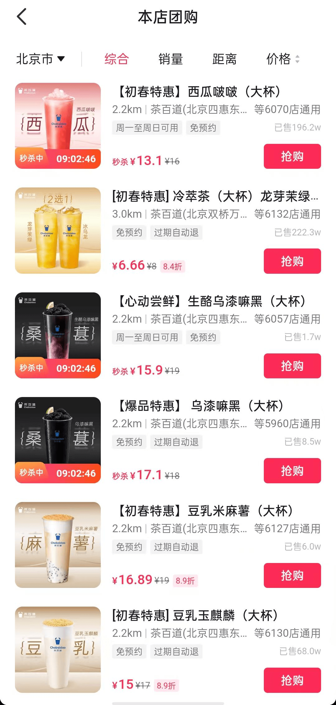 借势平台活动+创意直播，茶百道都做对了什么