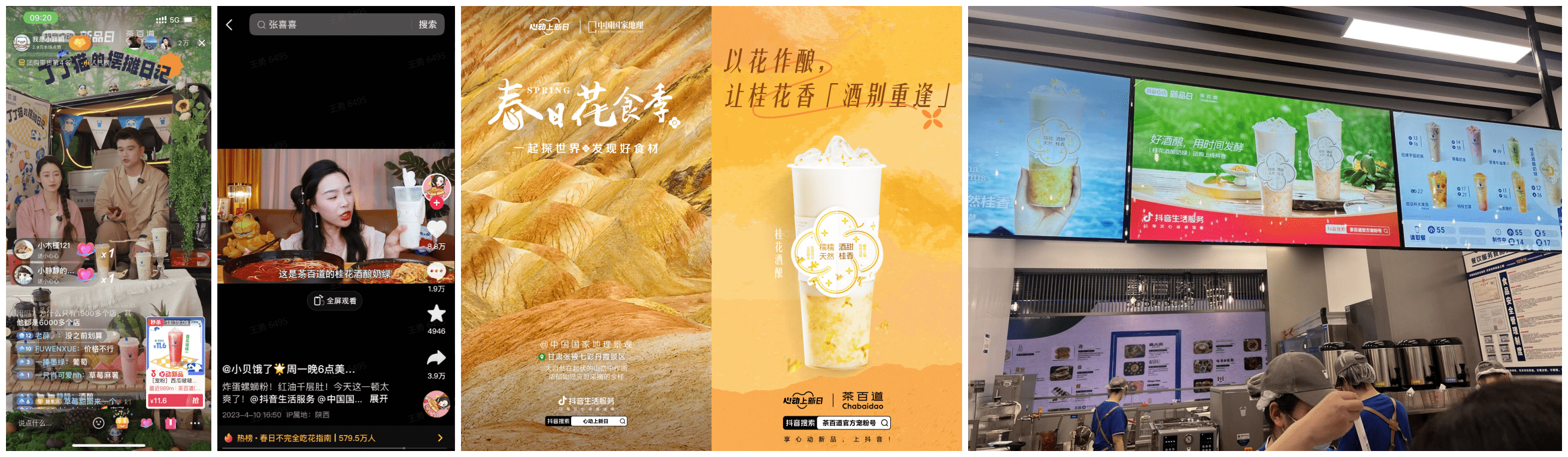 借势平台活动+创意直播，茶百道都做对了什么