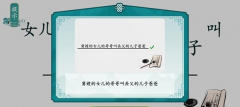 离谱的汉字攀亲戚怎么过 通关攻略介绍