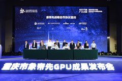 國產高性能通用GPU象帝先天鈞一號在兩江
