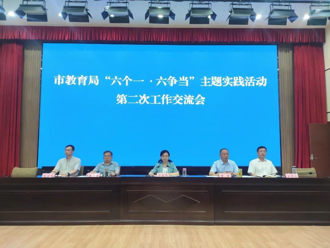“六个一·六争当”主题实践活动交流会，第二场来了！