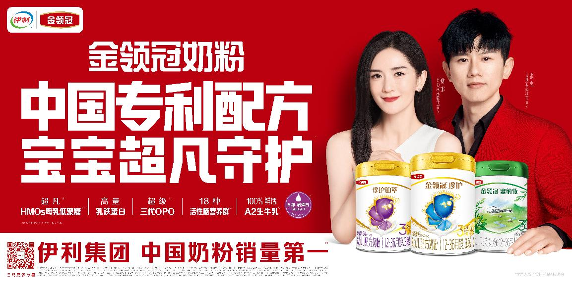伊利集团中国婴幼儿奶粉销量第一！实力彰显行