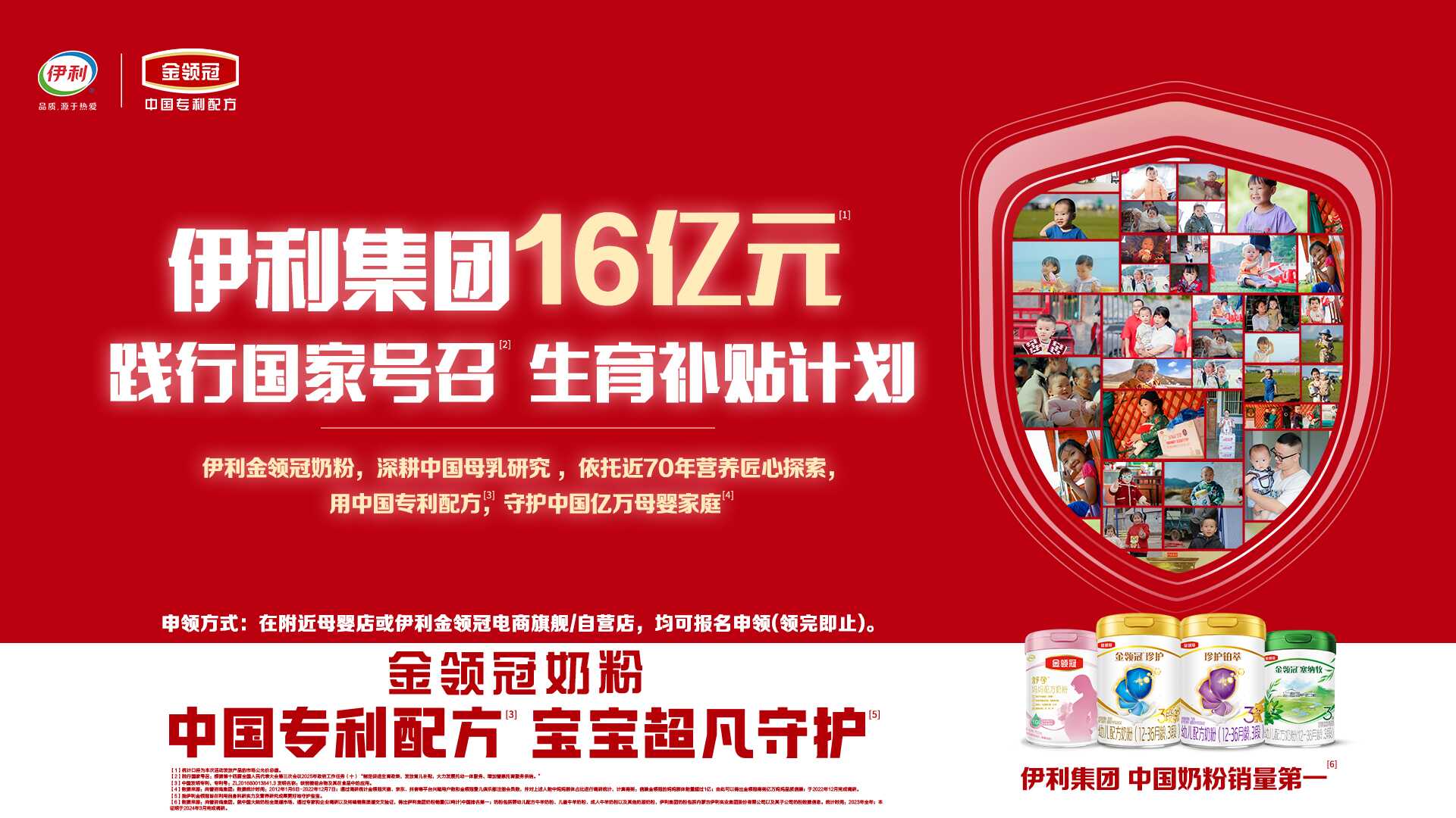 伊利集团中国婴幼儿奶粉销量第一！实力彰显行